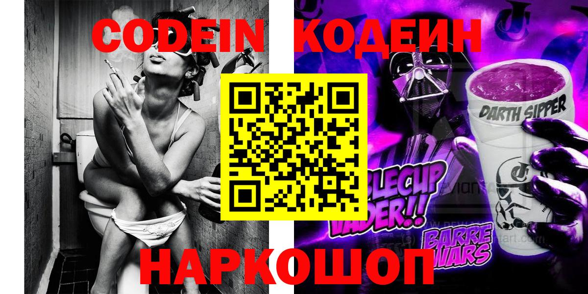 Кодеиновый сироп Lean Purple Drank Великий Новгород
