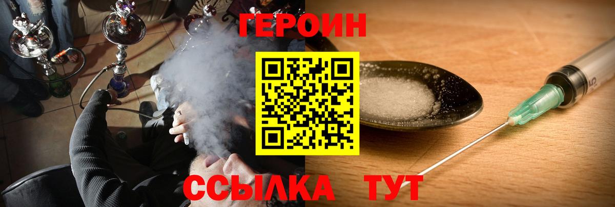 Героин хмурый  Вход с VPN  Великий Новгород 