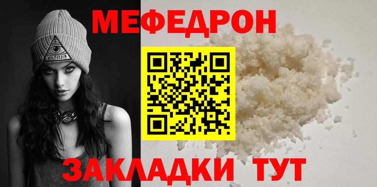 Меф  Меф 4 MMC  МЯУ-МЯУ  Вход с VPN  МЕФ mephedrone  Великий Новгород 