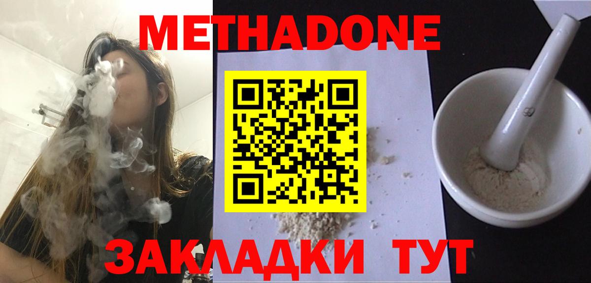 Метадон белоснежный Великий Новгород